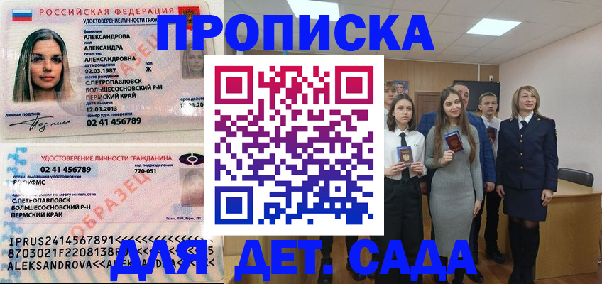 прописка 2025 в Гудермесе