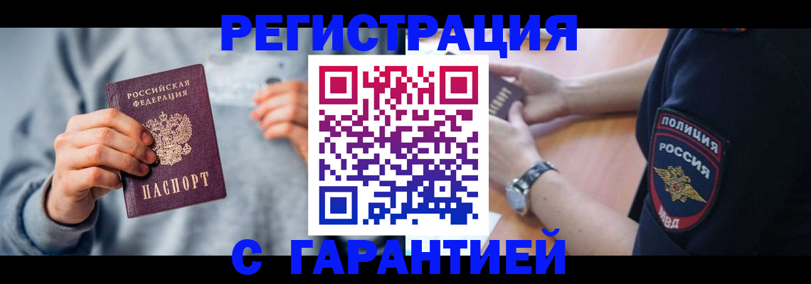 прописка иностранных граждан в Гудермесе
